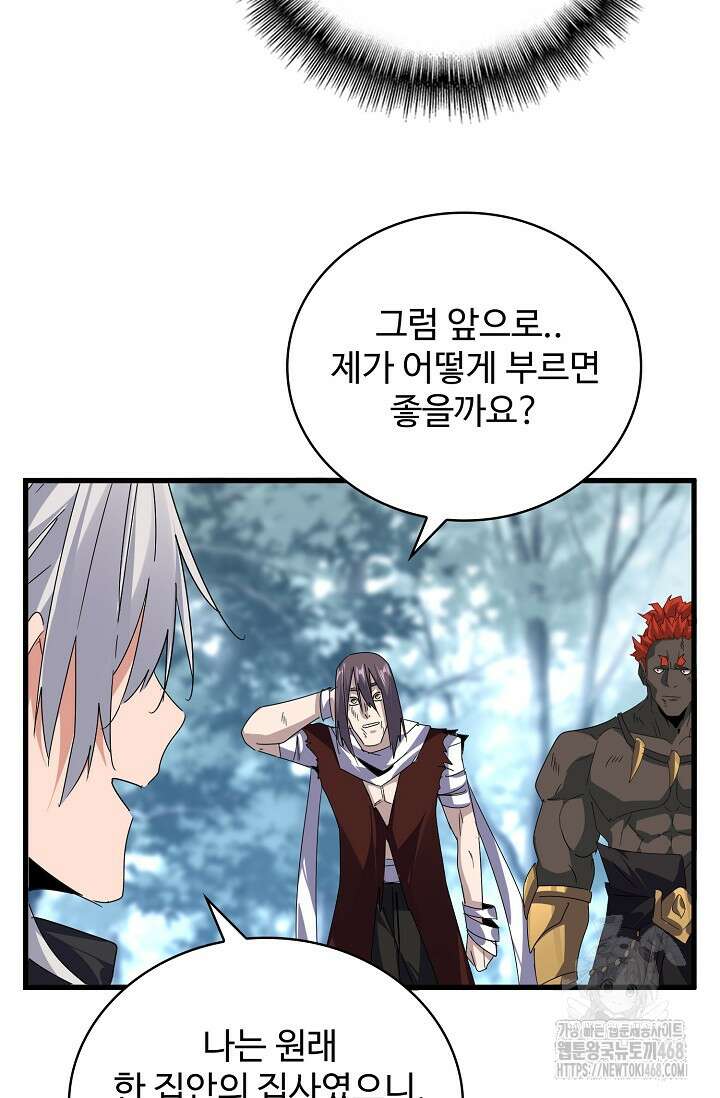 마황의 귀환 503화 76