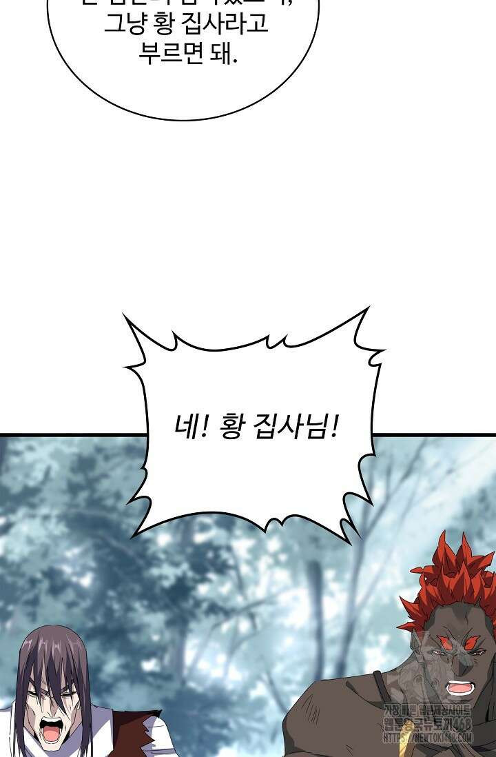 마황의 귀환 503화 77