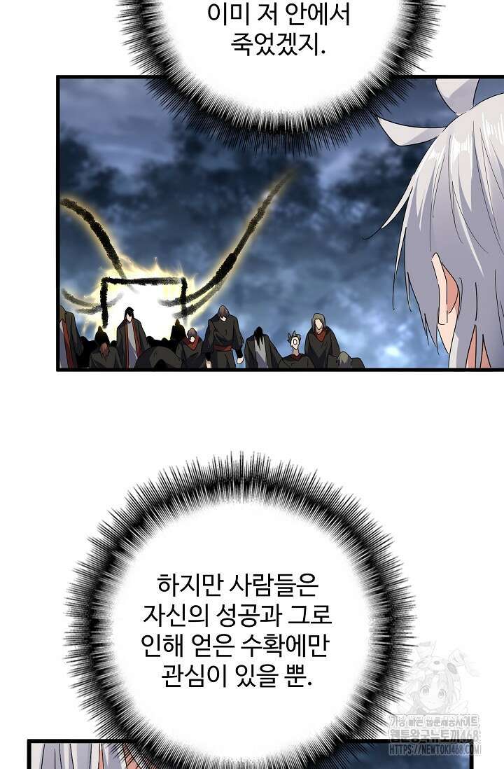 마황의 귀환 503화 82