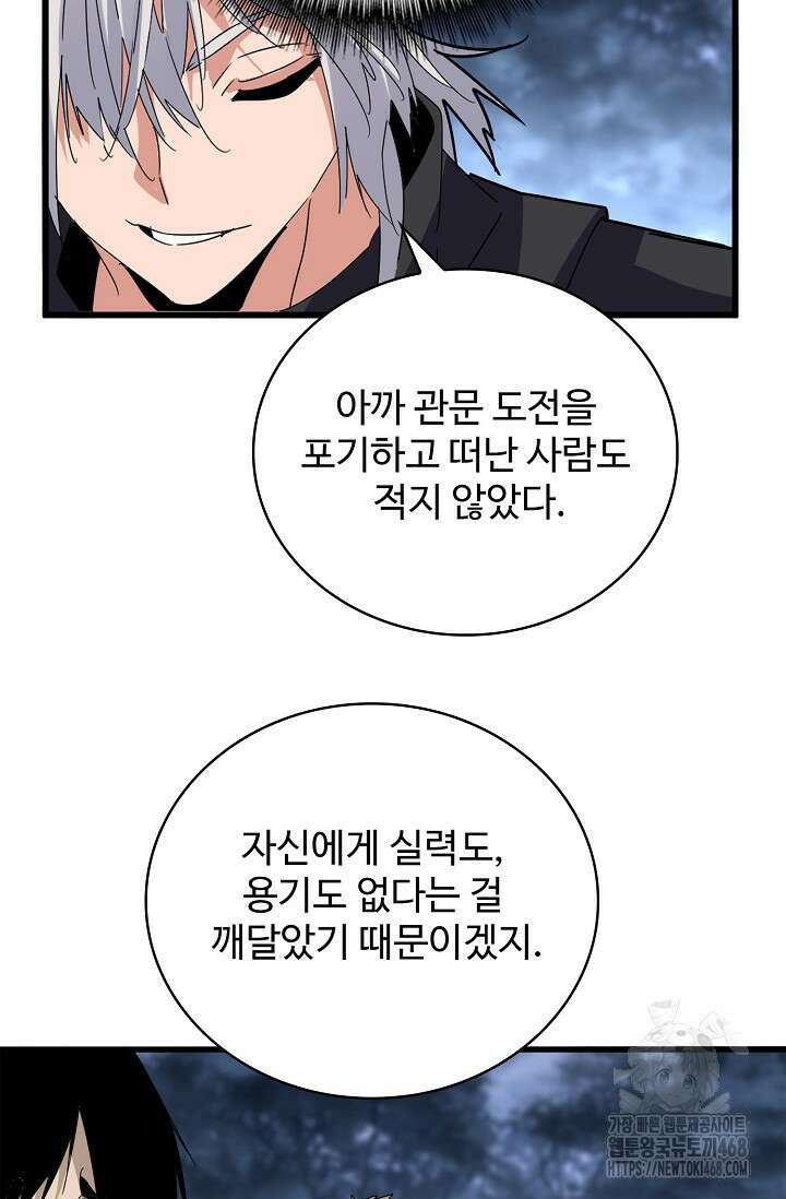 마황의 귀환 503화 83
