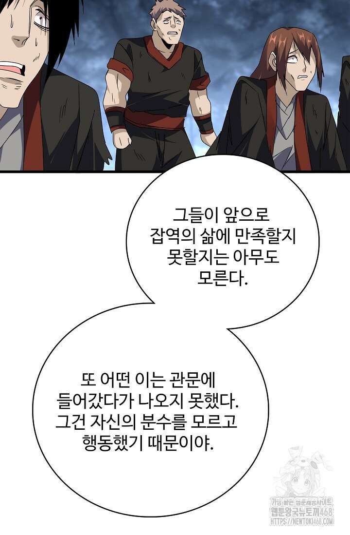 마황의 귀환 503화 84
