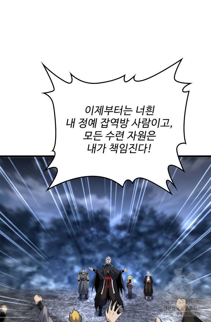마황의 귀환 503화 86
