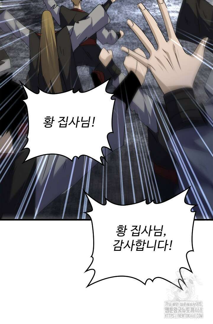 마황의 귀환 503화 87