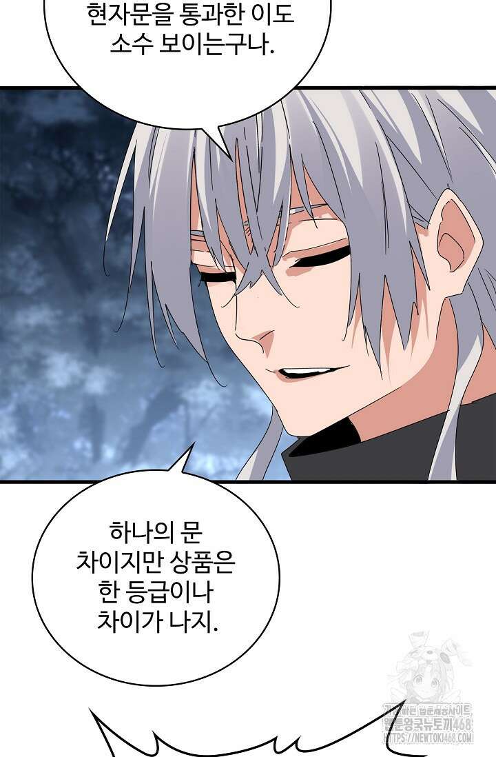 마황의 귀환 503화 89