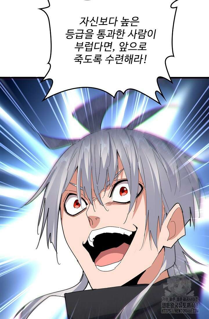 마황의 귀환 503화 90