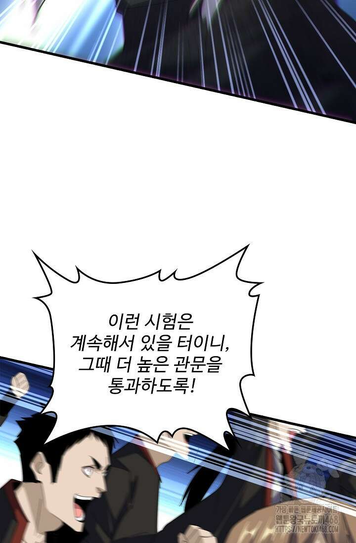 마황의 귀환 503화 91