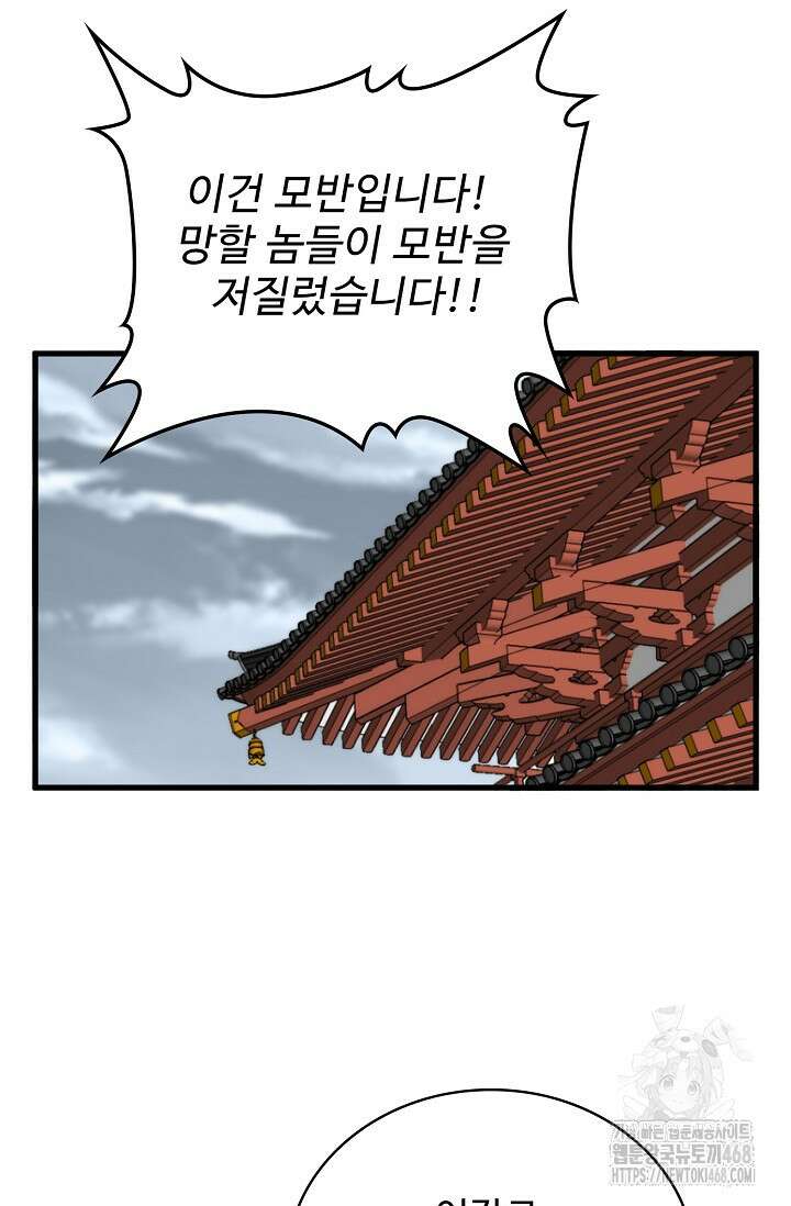 마황의 귀환 503화 94