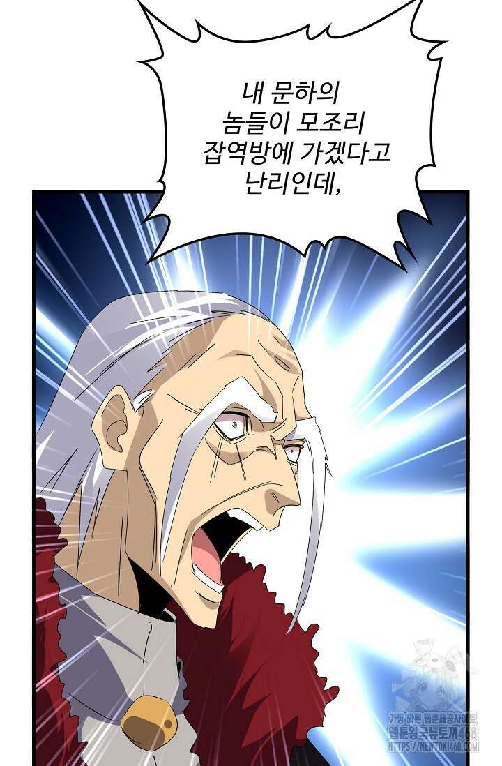 마황의 귀환 503화 96