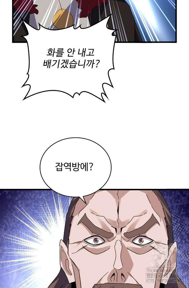 마황의 귀환 503화 97