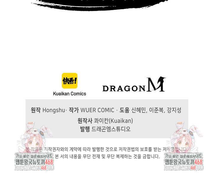 마황의 귀환 503화 100