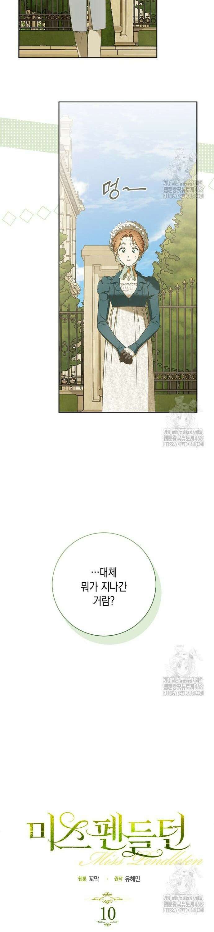 미스 펜들턴 10화 5