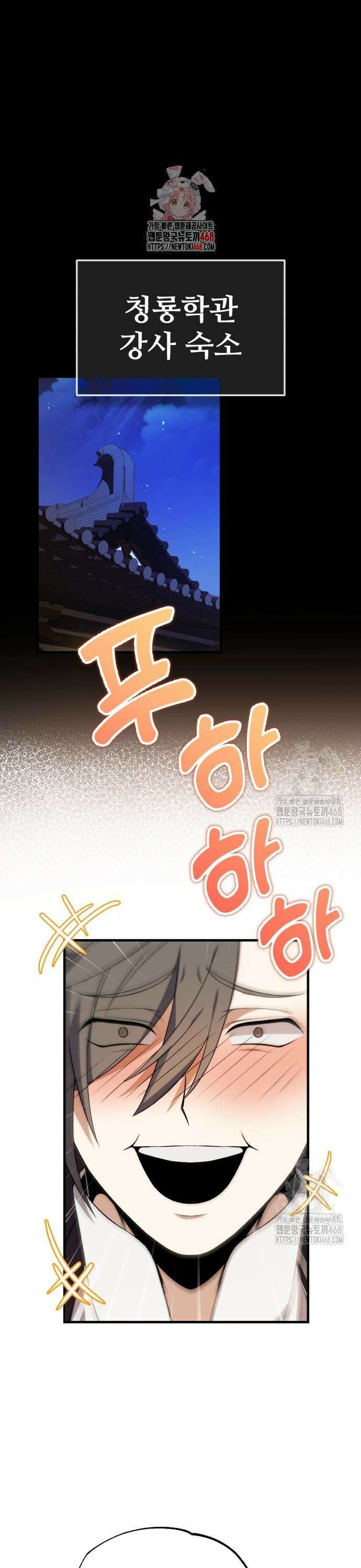 일타강사 백사부 113화 : 천이당의 침입자 1
