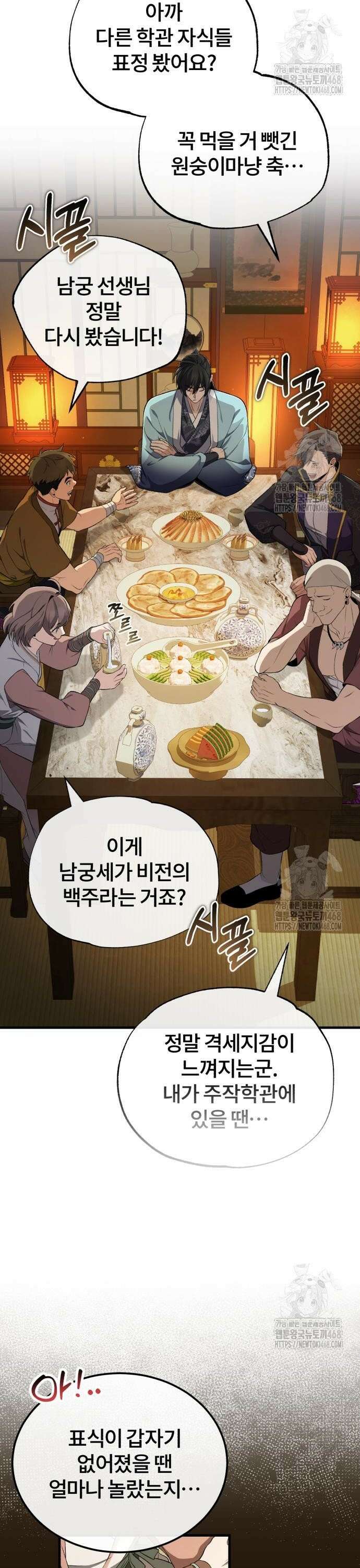 일타강사 백사부 113화 : 천이당의 침입자 2