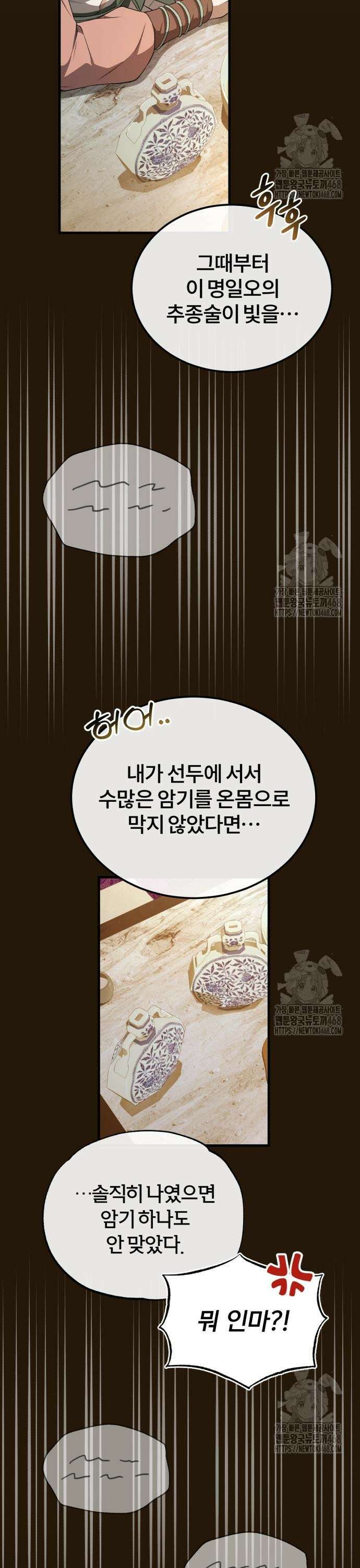 일타강사 백사부 113화 : 천이당의 침입자 3