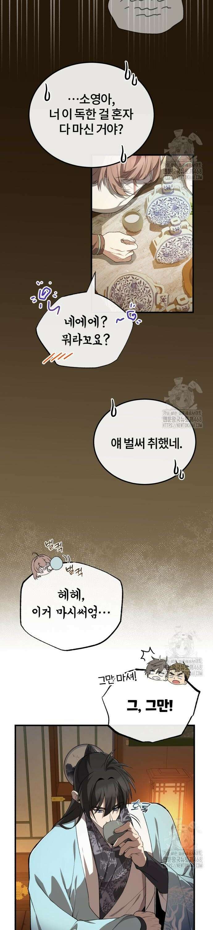 일타강사 백사부 113화 : 천이당의 침입자 4