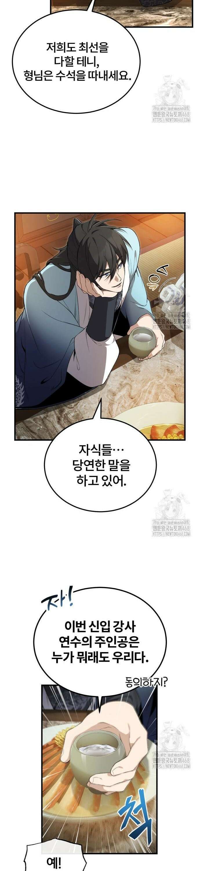 일타강사 백사부 113화 : 천이당의 침입자 9