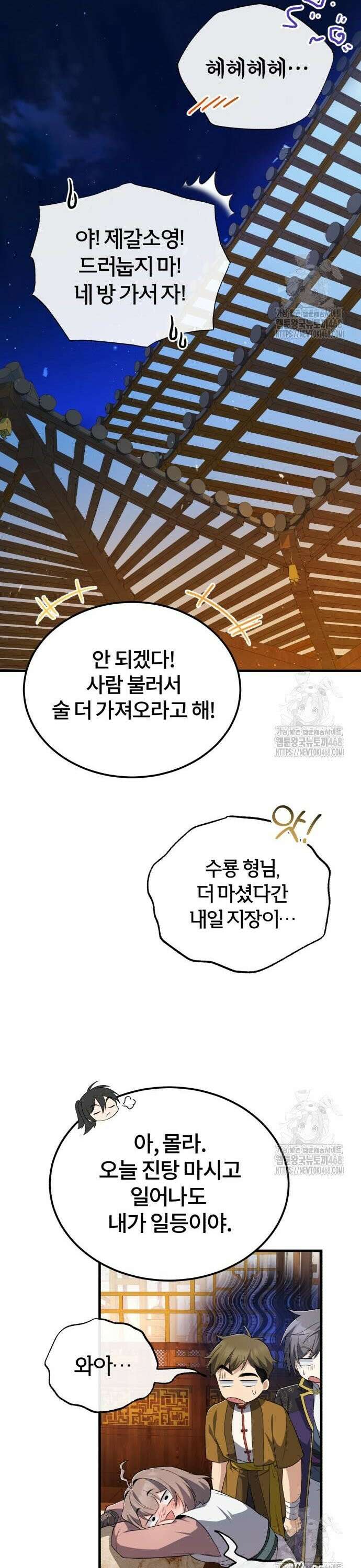일타강사 백사부 113화 : 천이당의 침입자 11