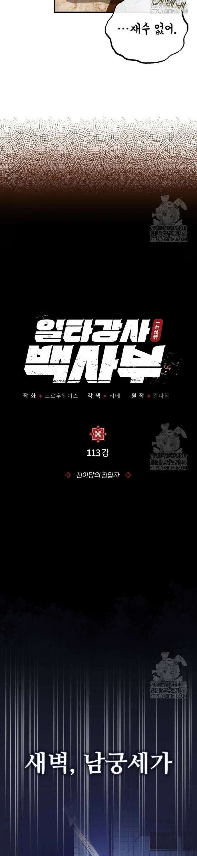 일타강사 백사부 113화 : 천이당의 침입자 12