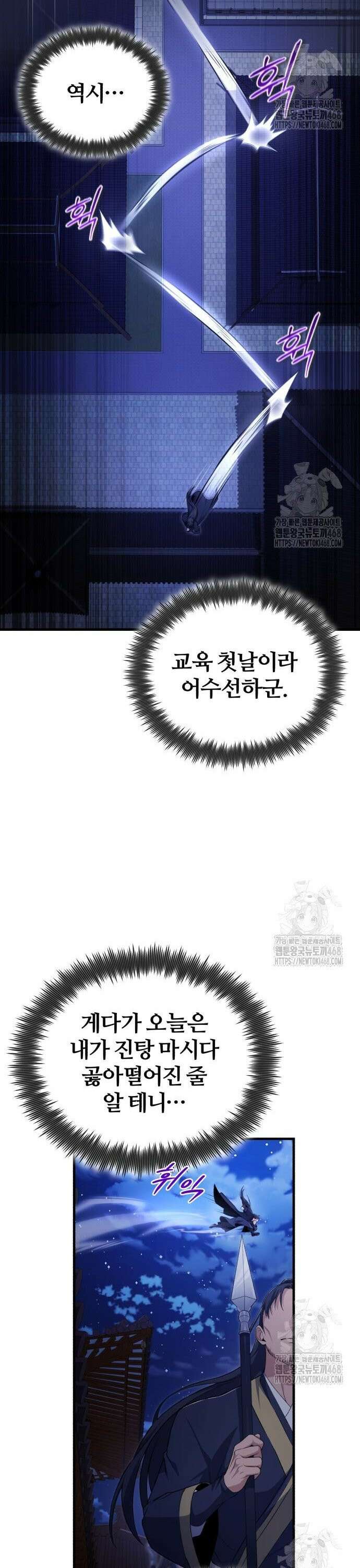 일타강사 백사부 113화 : 천이당의 침입자 13