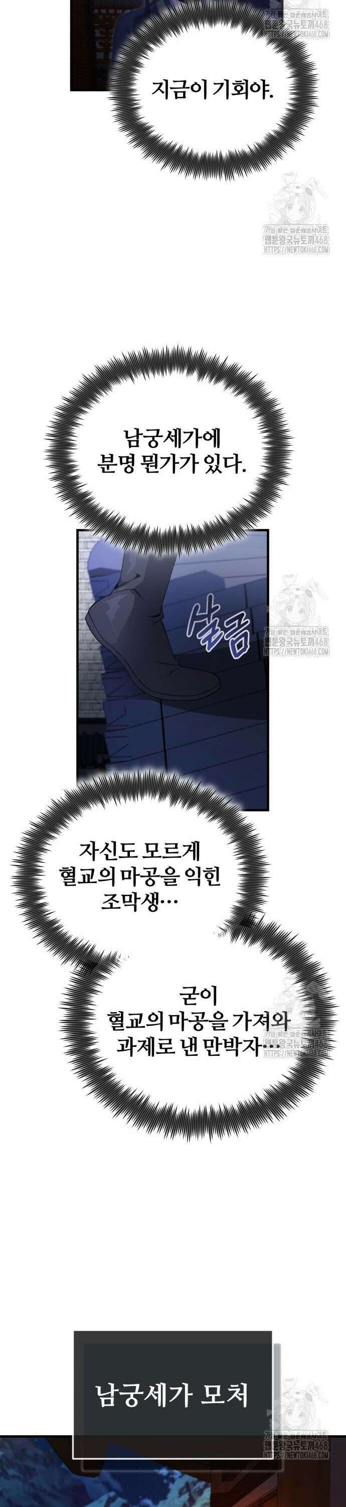 일타강사 백사부 113화 : 천이당의 침입자 14