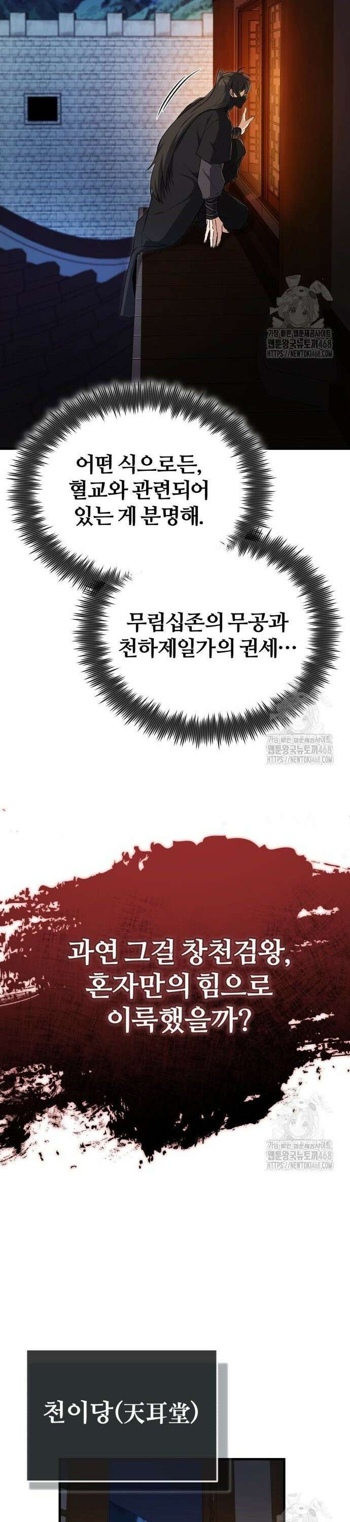 일타강사 백사부 113화 : 천이당의 침입자 15