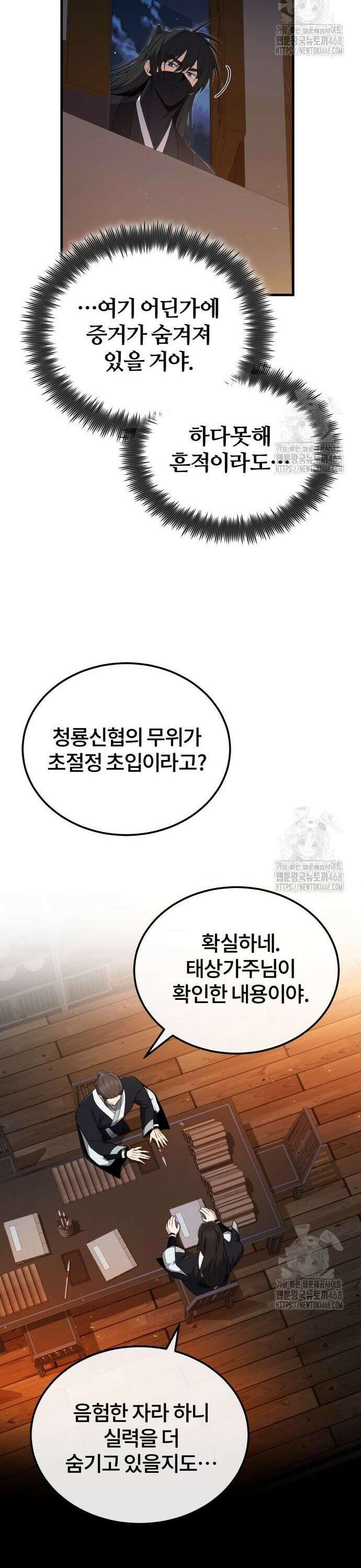 일타강사 백사부 113화 : 천이당의 침입자 16