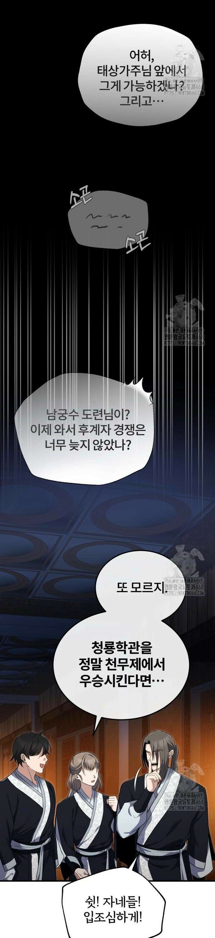일타강사 백사부 113화 : 천이당의 침입자 17