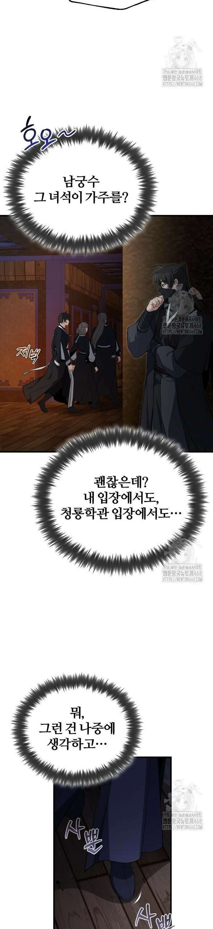 일타강사 백사부 113화 : 천이당의 침입자 18