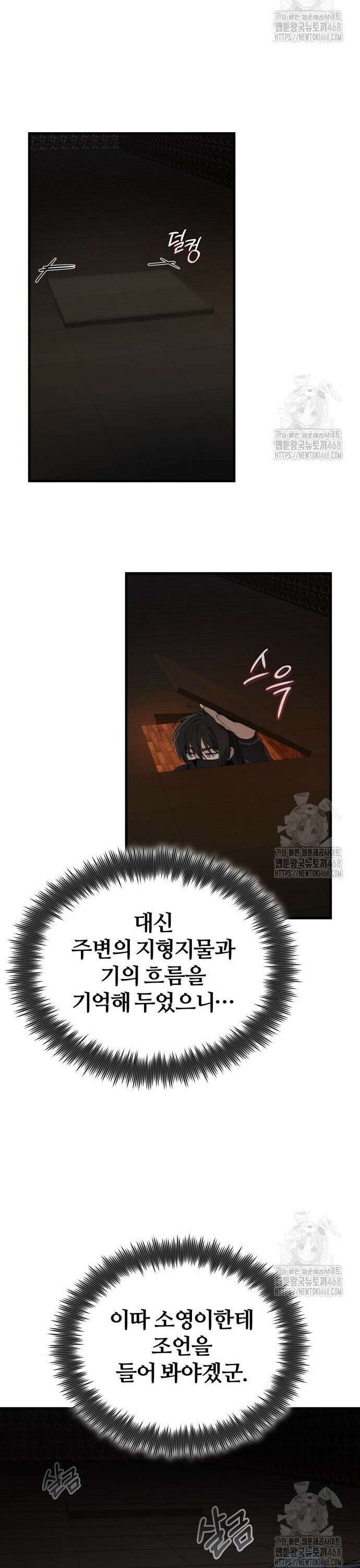일타강사 백사부 113화 : 천이당의 침입자 21