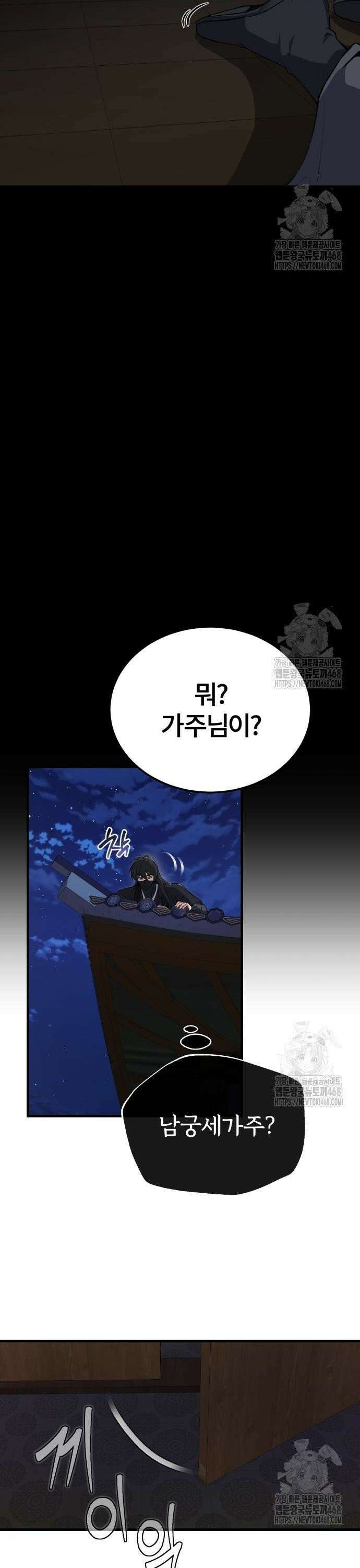 일타강사 백사부 113화 : 천이당의 침입자 22