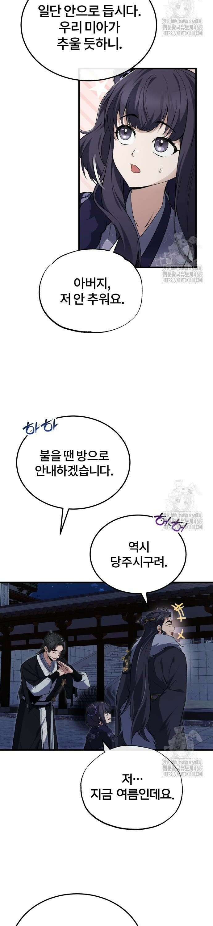 일타강사 백사부 113화 : 천이당의 침입자 24