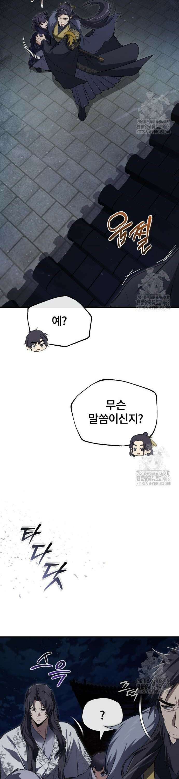 일타강사 백사부 113화 : 천이당의 침입자 26