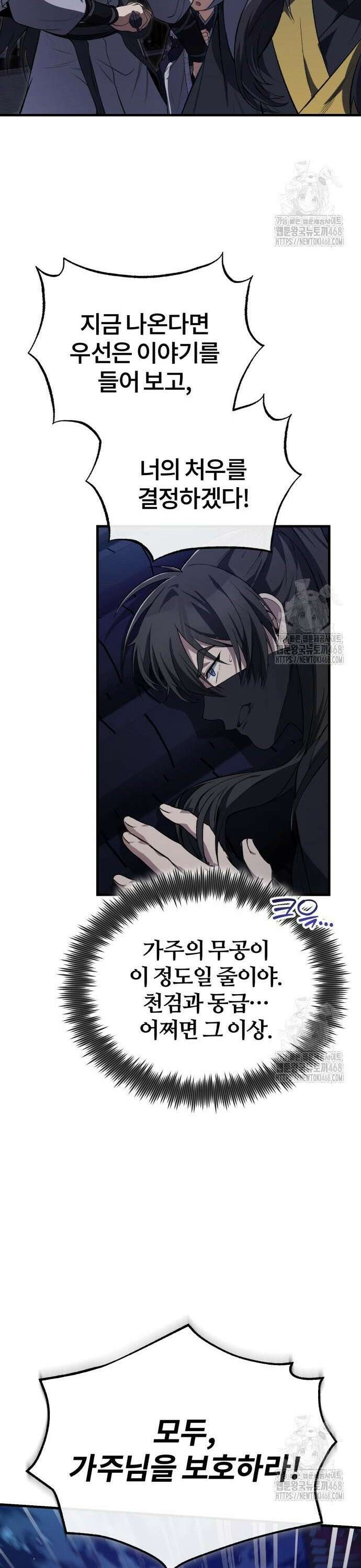 일타강사 백사부 113화 : 천이당의 침입자 27