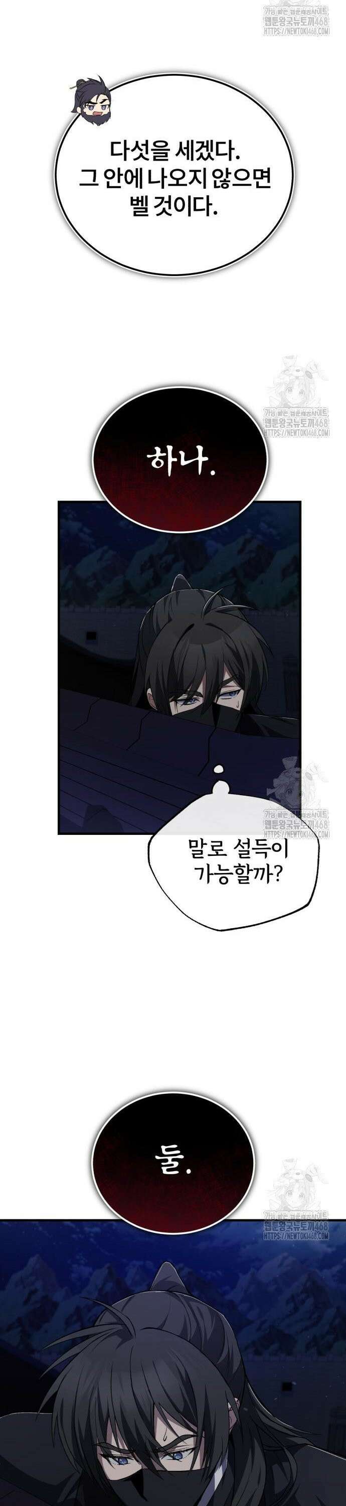 일타강사 백사부 113화 : 천이당의 침입자 29