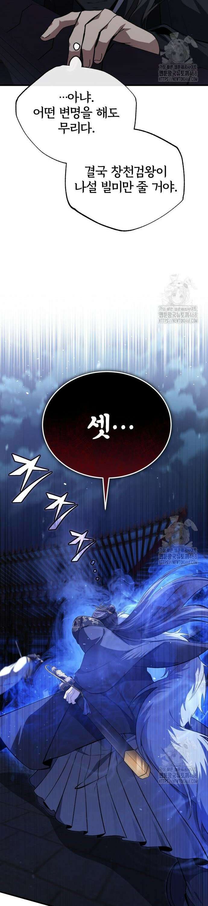 일타강사 백사부 113화 : 천이당의 침입자 30