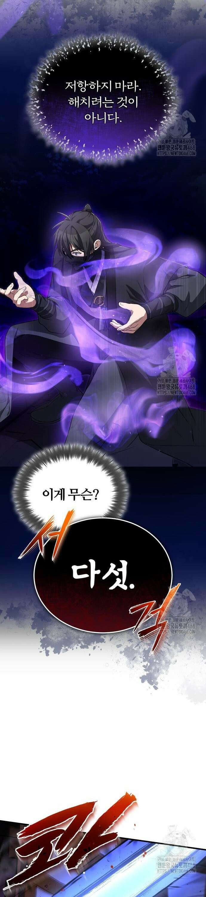 일타강사 백사부 113화 : 천이당의 침입자 32