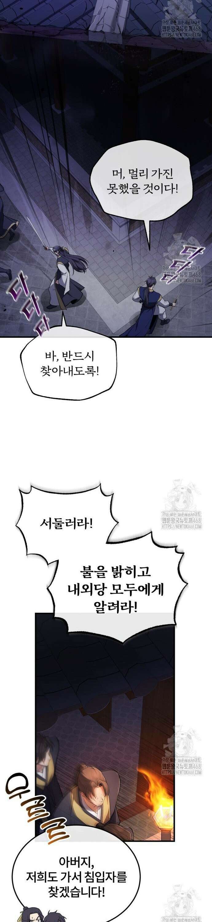 일타강사 백사부 113화 : 천이당의 침입자 34