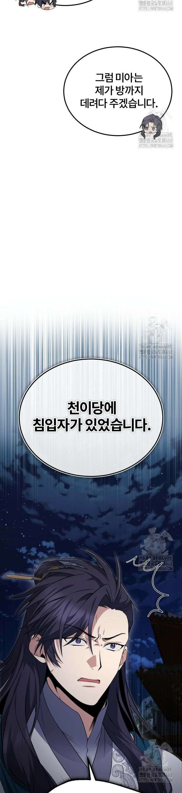 일타강사 백사부 113화 : 천이당의 침입자 35