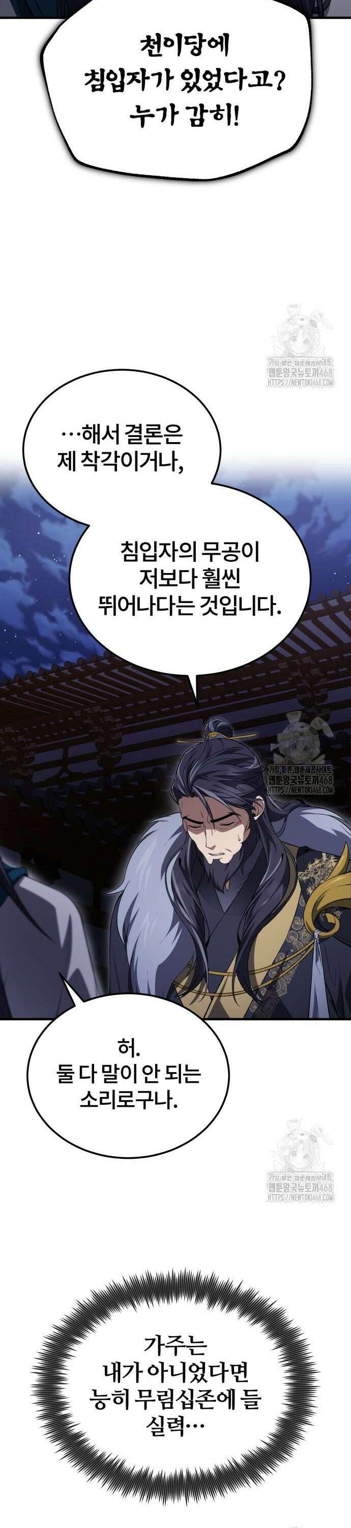 일타강사 백사부 113화 : 천이당의 침입자 36