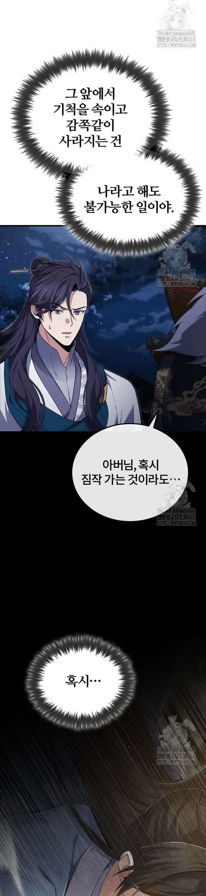 일타강사 백사부 113화 : 천이당의 침입자 37