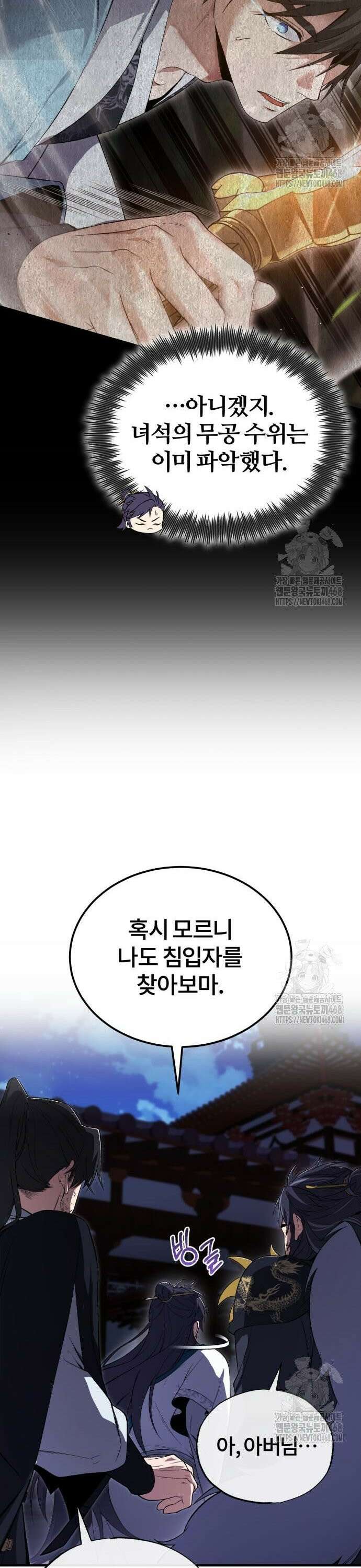 일타강사 백사부 113화 : 천이당의 침입자 38