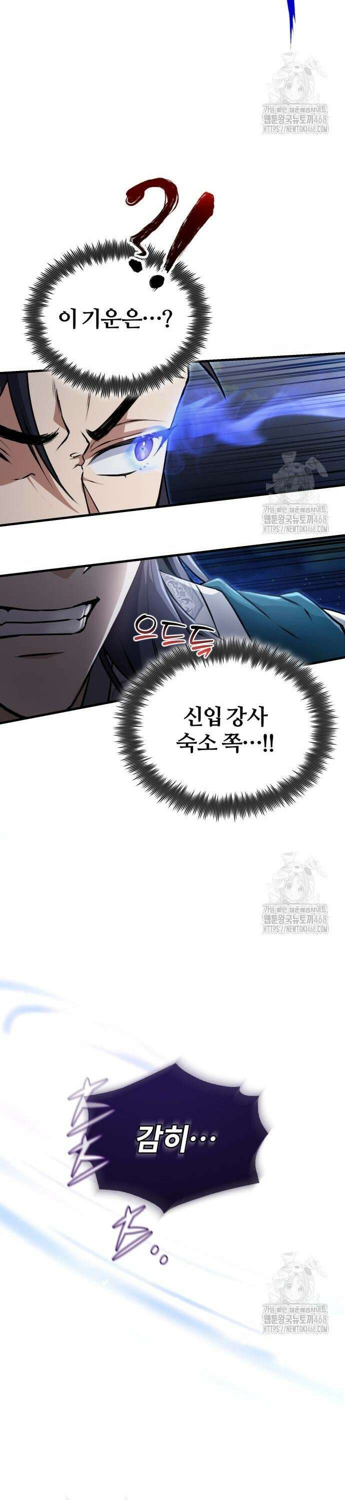 일타강사 백사부 113화 : 천이당의 침입자 41