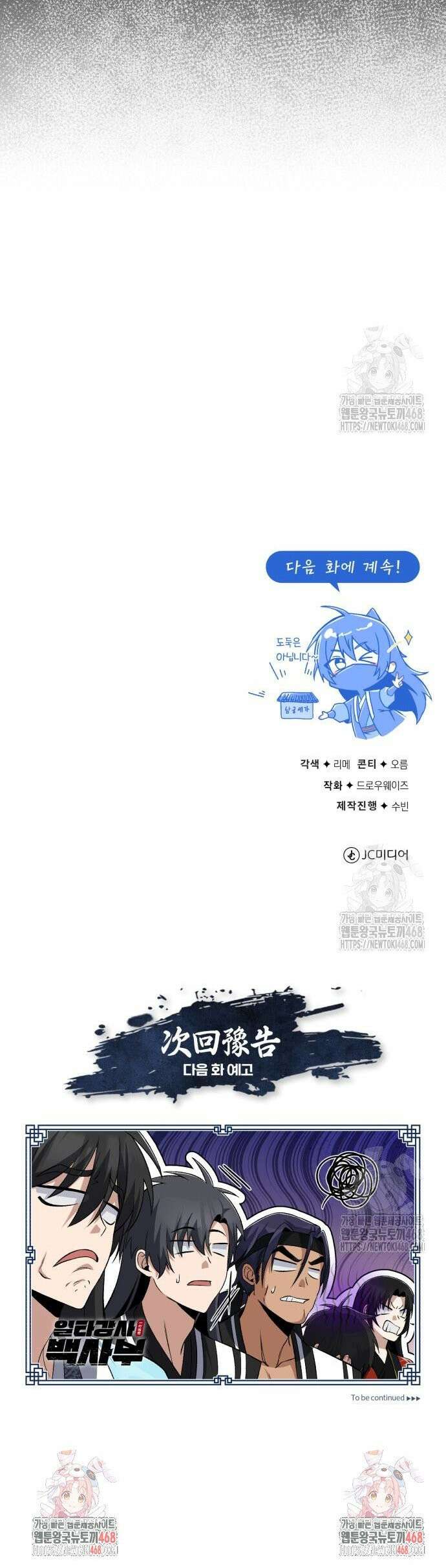 일타강사 백사부 113화 : 천이당의 침입자 43
