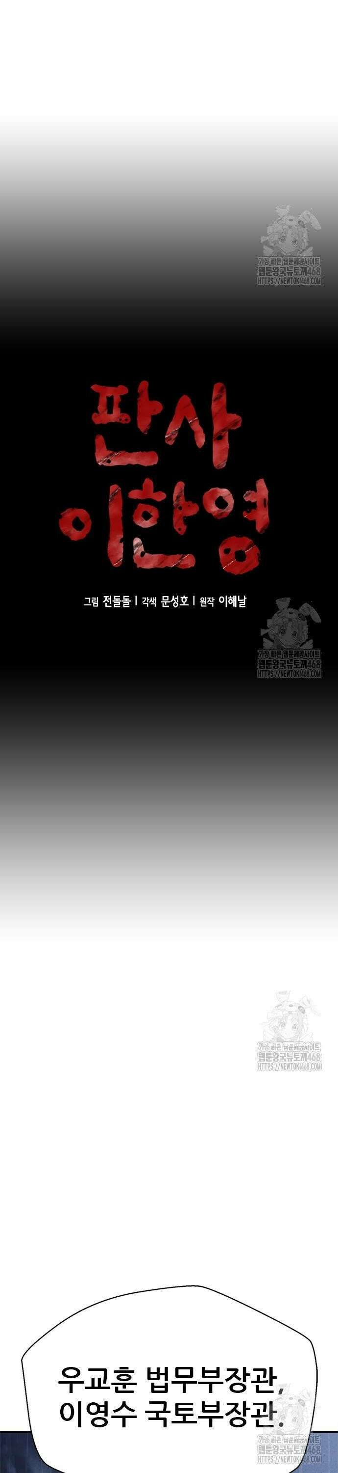 판사 이한영 211화 4