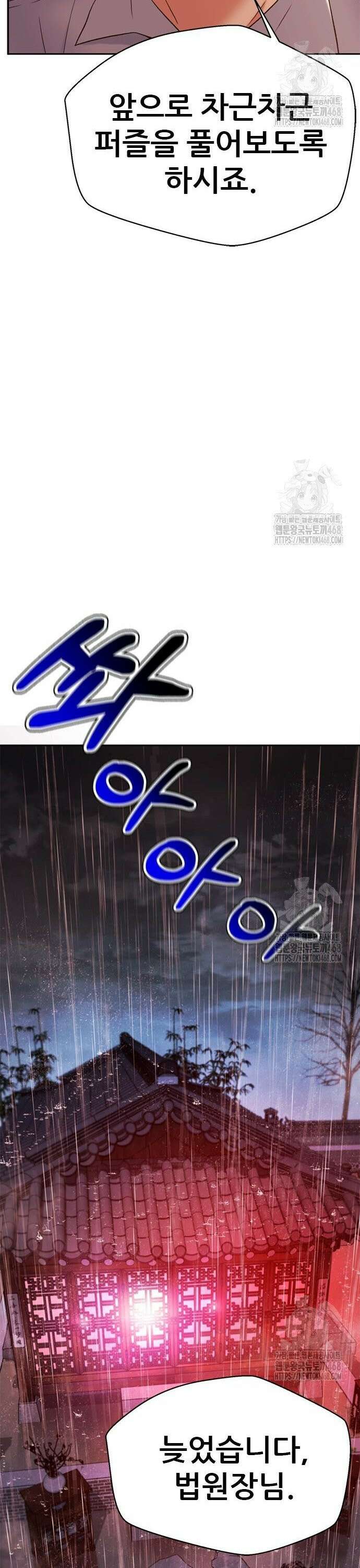 판사 이한영 211화 21