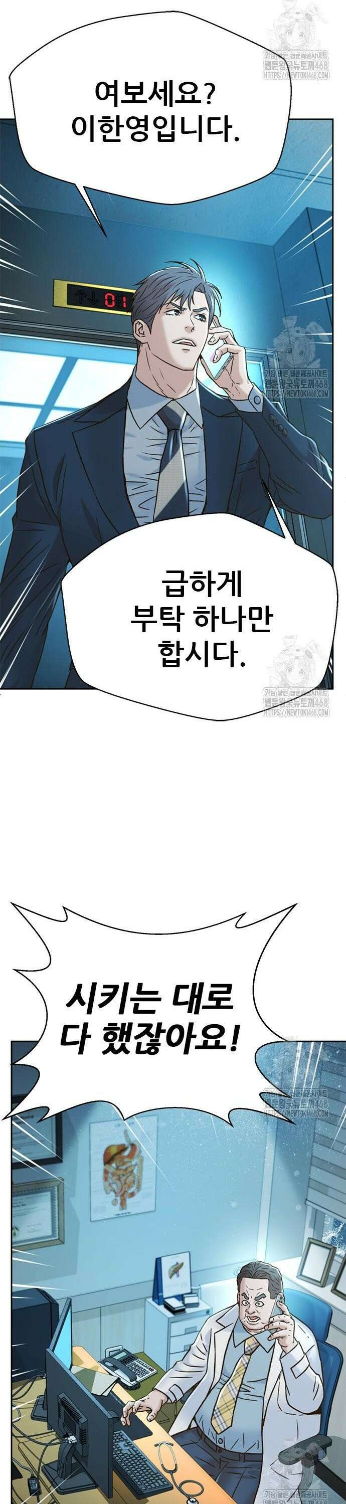 판사 이한영 211화 34