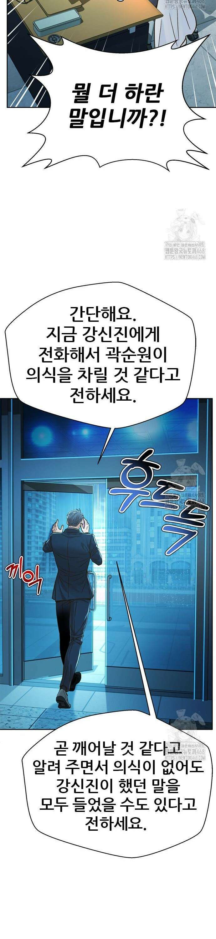 판사 이한영 211화 35