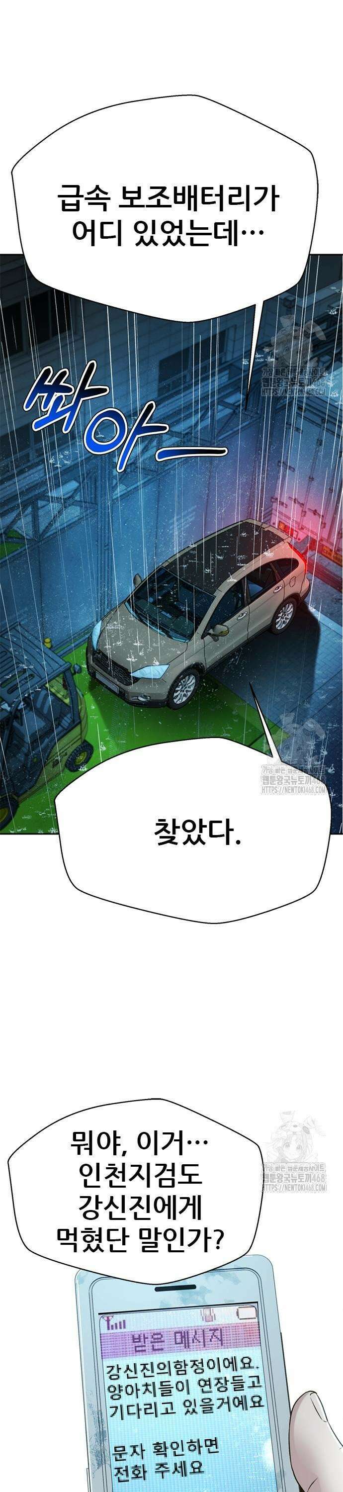 판사 이한영 211화 49