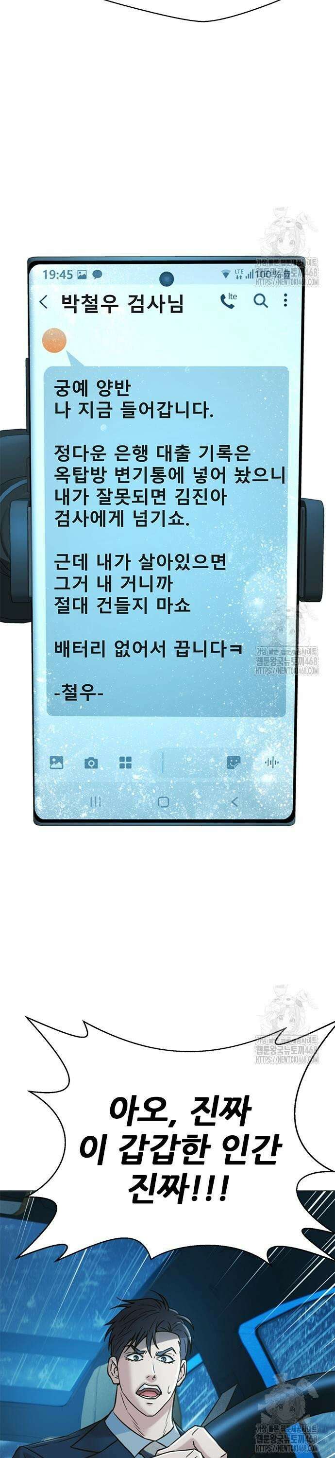 판사 이한영 211화 51