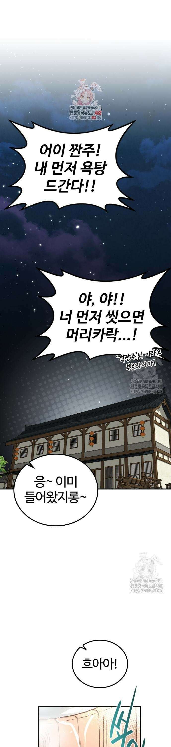 아마도 무적불패 19화. 약점 1